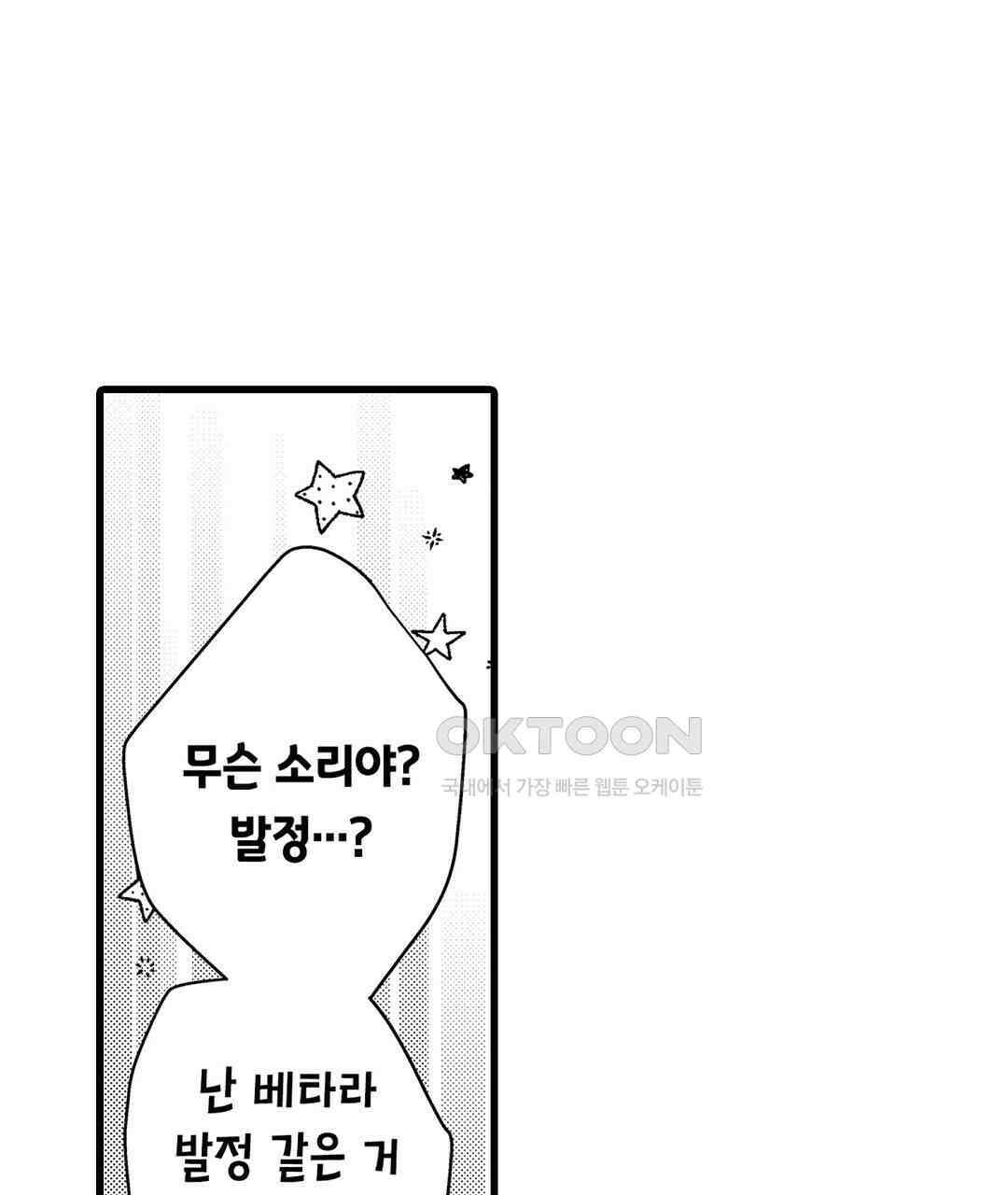 엘리트 알파와 발정 계약 3화 69