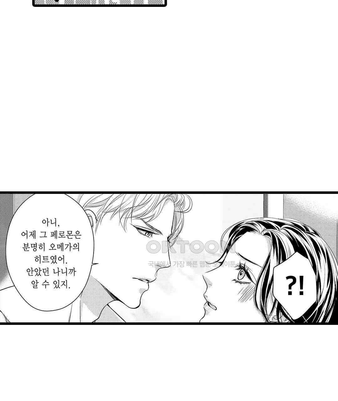 엘리트 알파와 발정 계약 3화 71