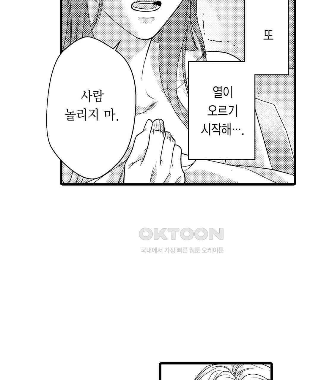 엘리트 알파와 발정 계약 3화 73
