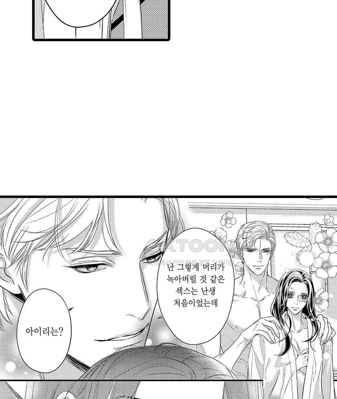 엘리트 알파와 발정 계약 3화 77