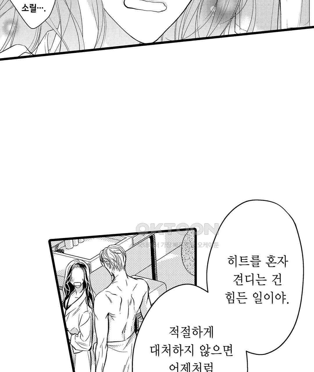 엘리트 알파와 발정 계약 3화 79