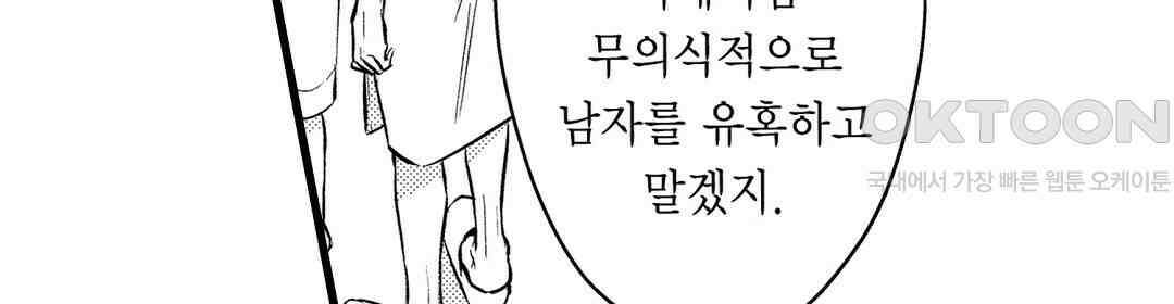 엘리트 알파와 발정 계약 3화 80