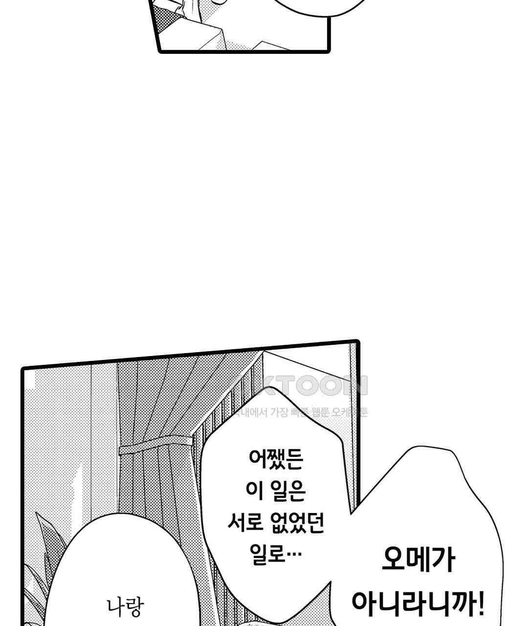엘리트 알파와 발정 계약 3화 81