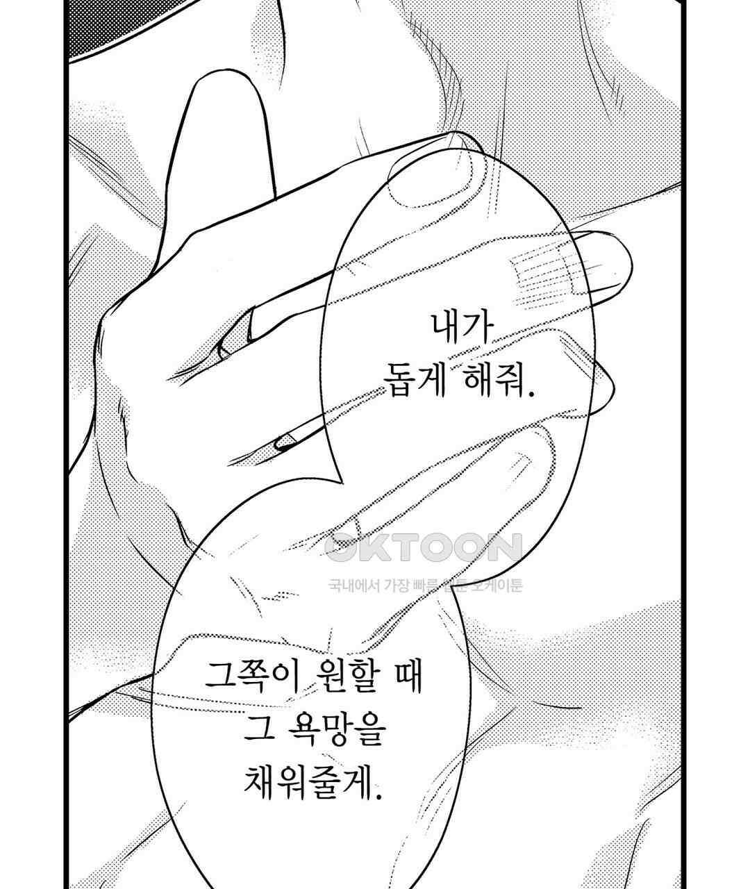 엘리트 알파와 발정 계약 3화 85