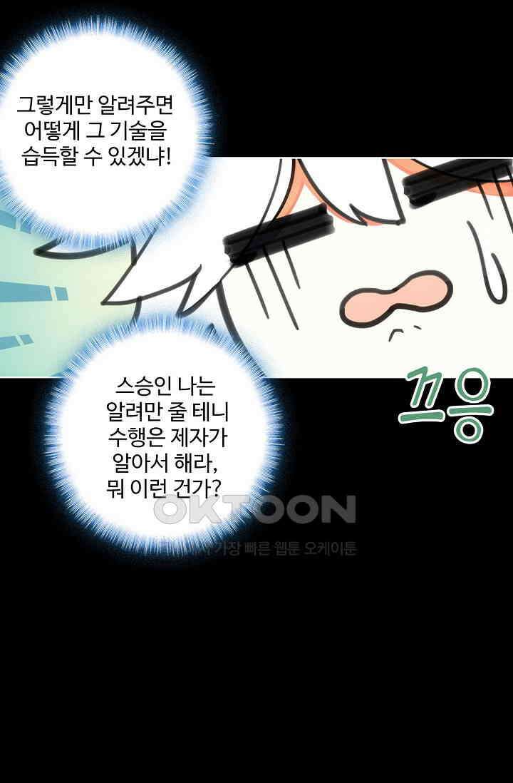 카드 마스터 56화 7