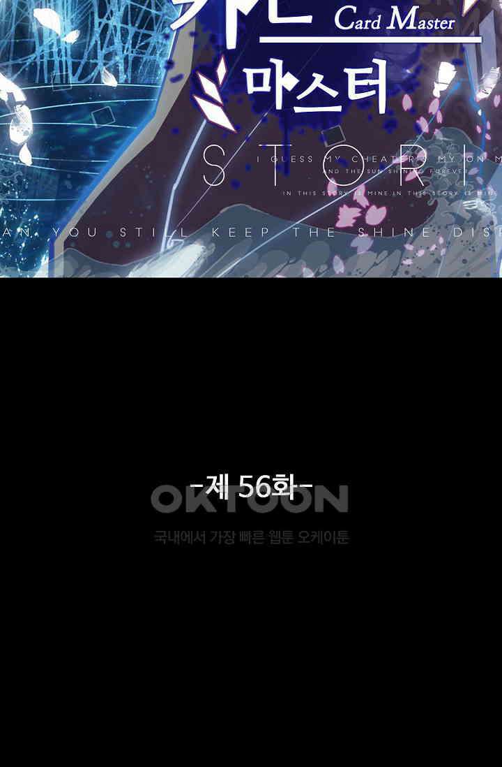 카드 마스터 56화 9
