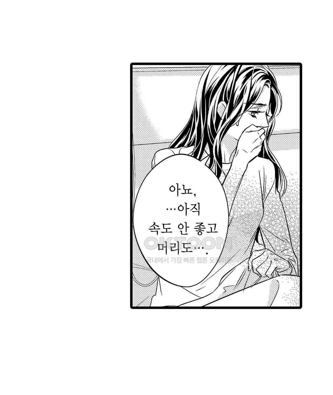 엘리트 알파와 발정 계약 13화 11