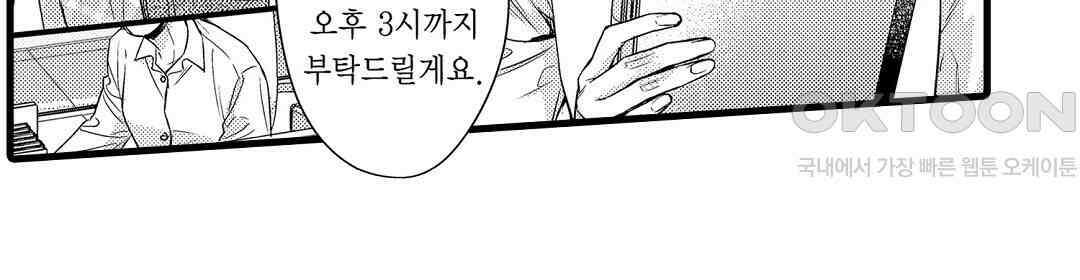 엘리트 알파와 발정 계약 16화 6