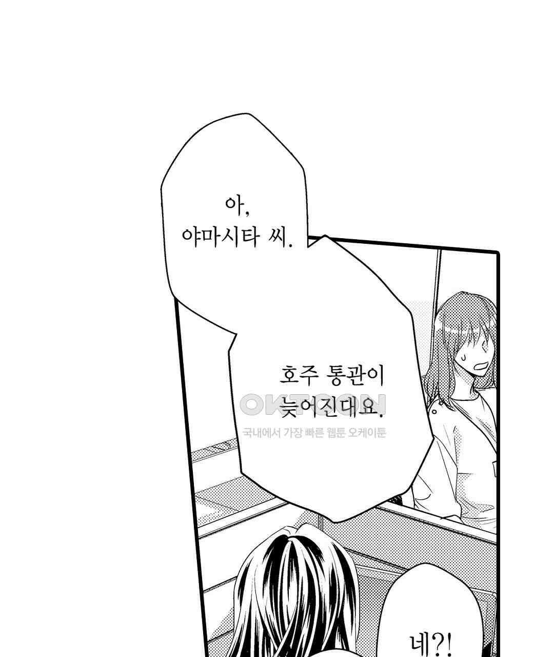 엘리트 알파와 발정 계약 16화 7