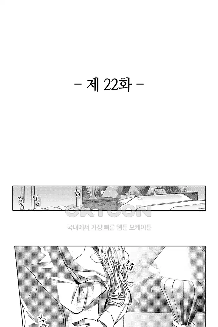 [레드툰] 몸이 사랑하는 계약 결혼 22화 2