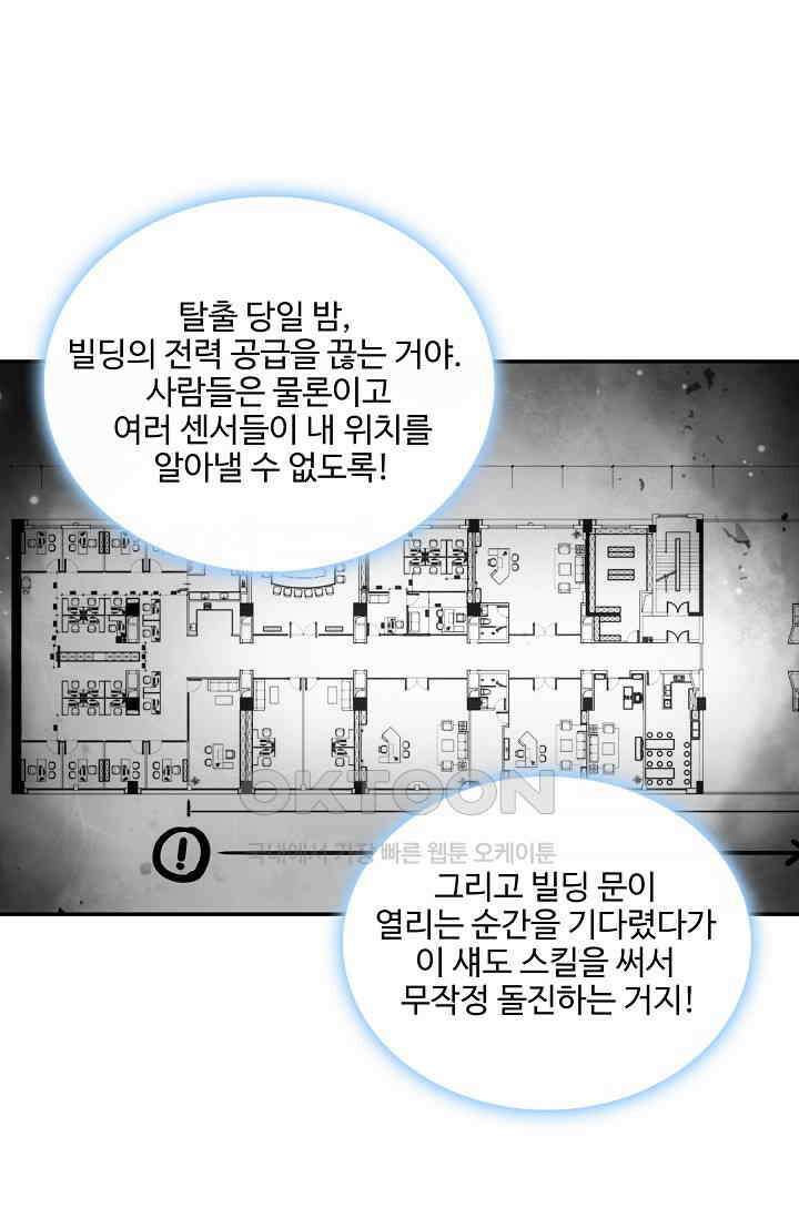 카드 마스터 63화 12
