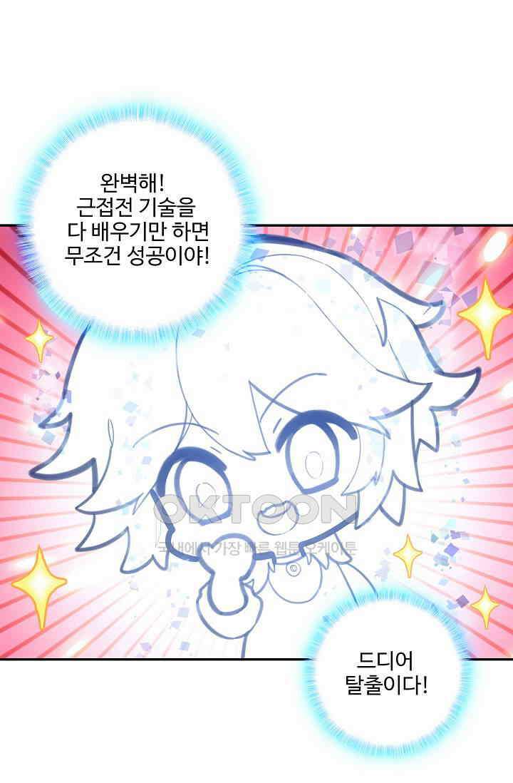 카드 마스터 63화 13