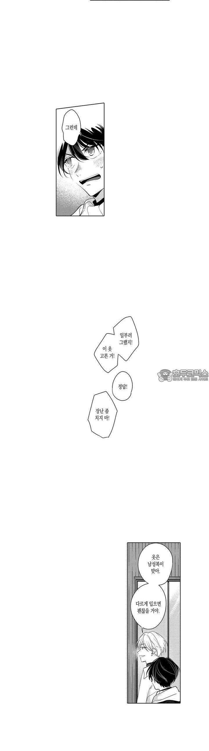 안쪽까지 사랑해줘 25화 4
