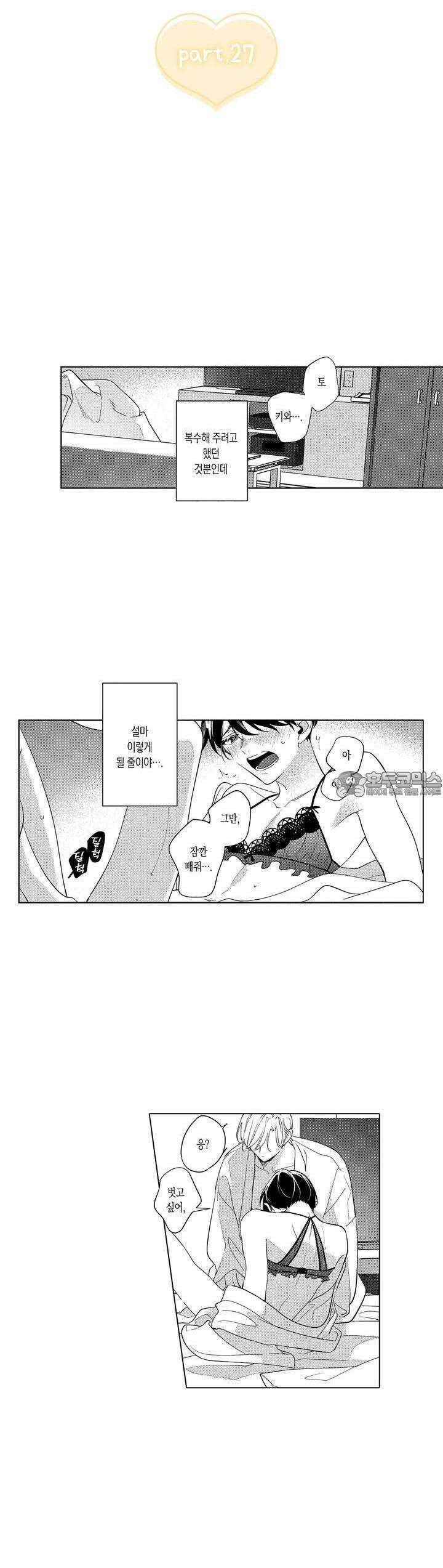안쪽까지 사랑해줘 27화 2