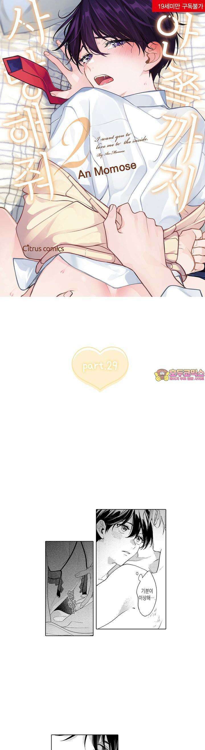 안쪽까지 사랑해줘 29화 1