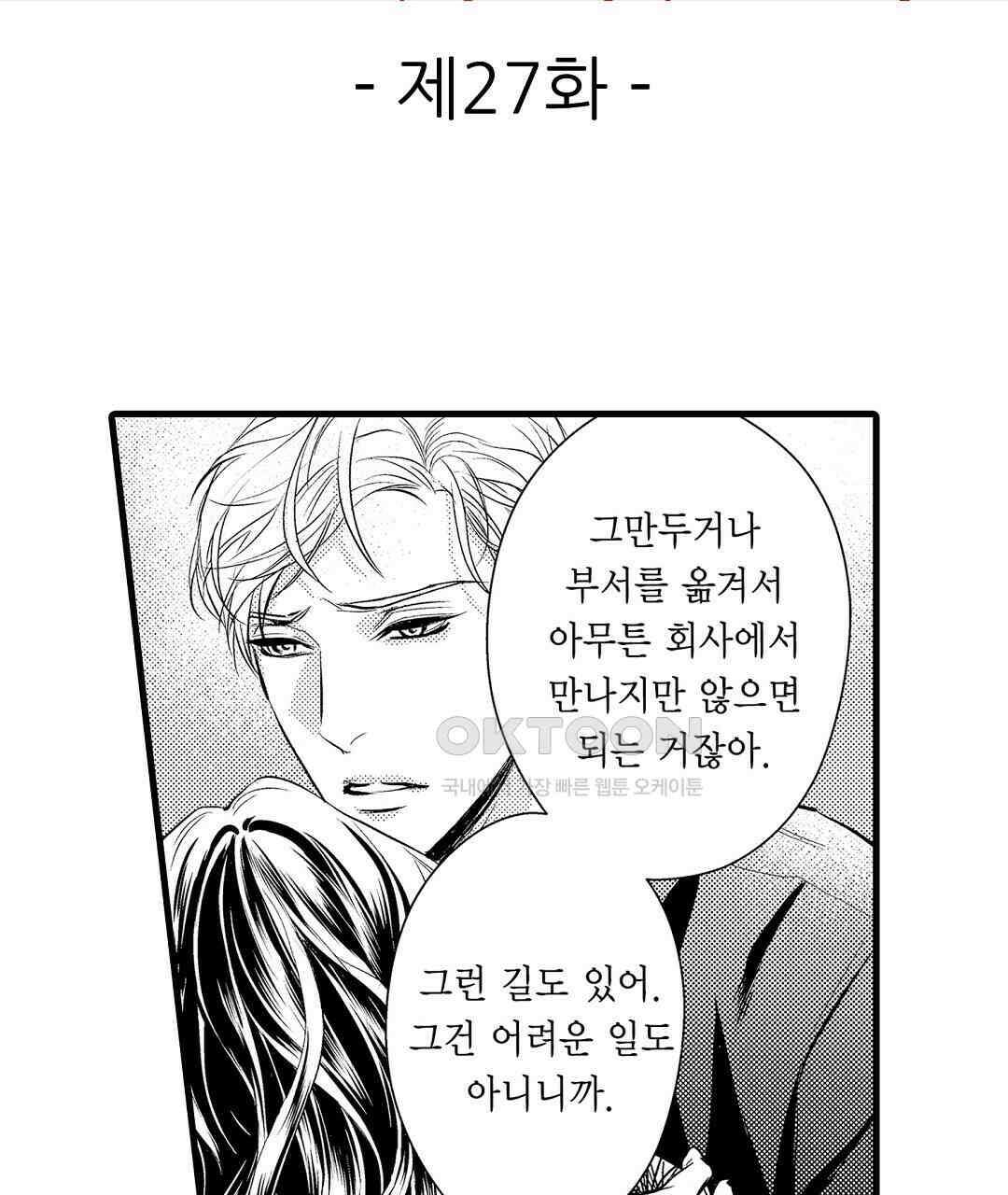 엘리트 알파와 발정 계약 27화 3