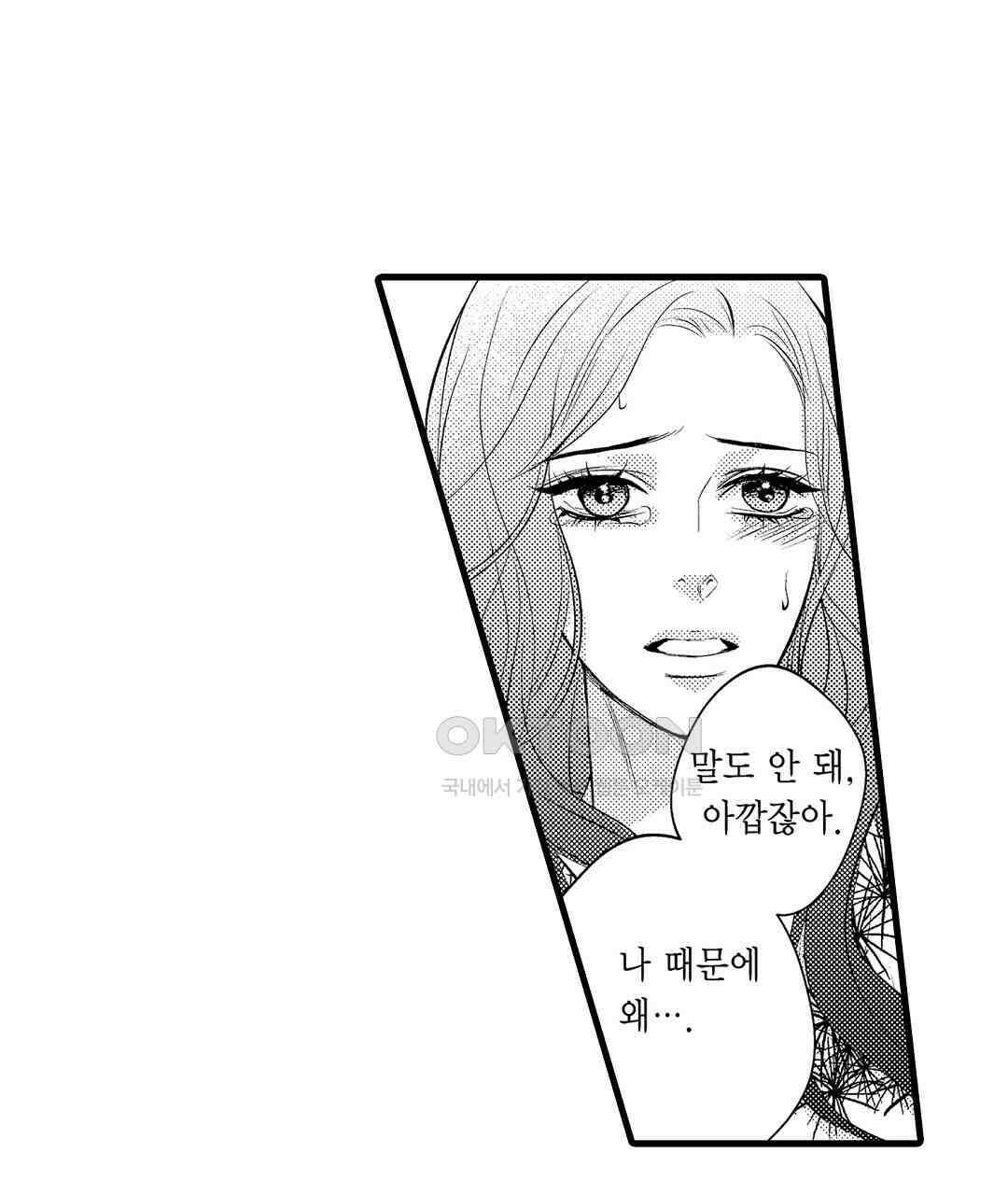 엘리트 알파와 발정 계약 27화 5