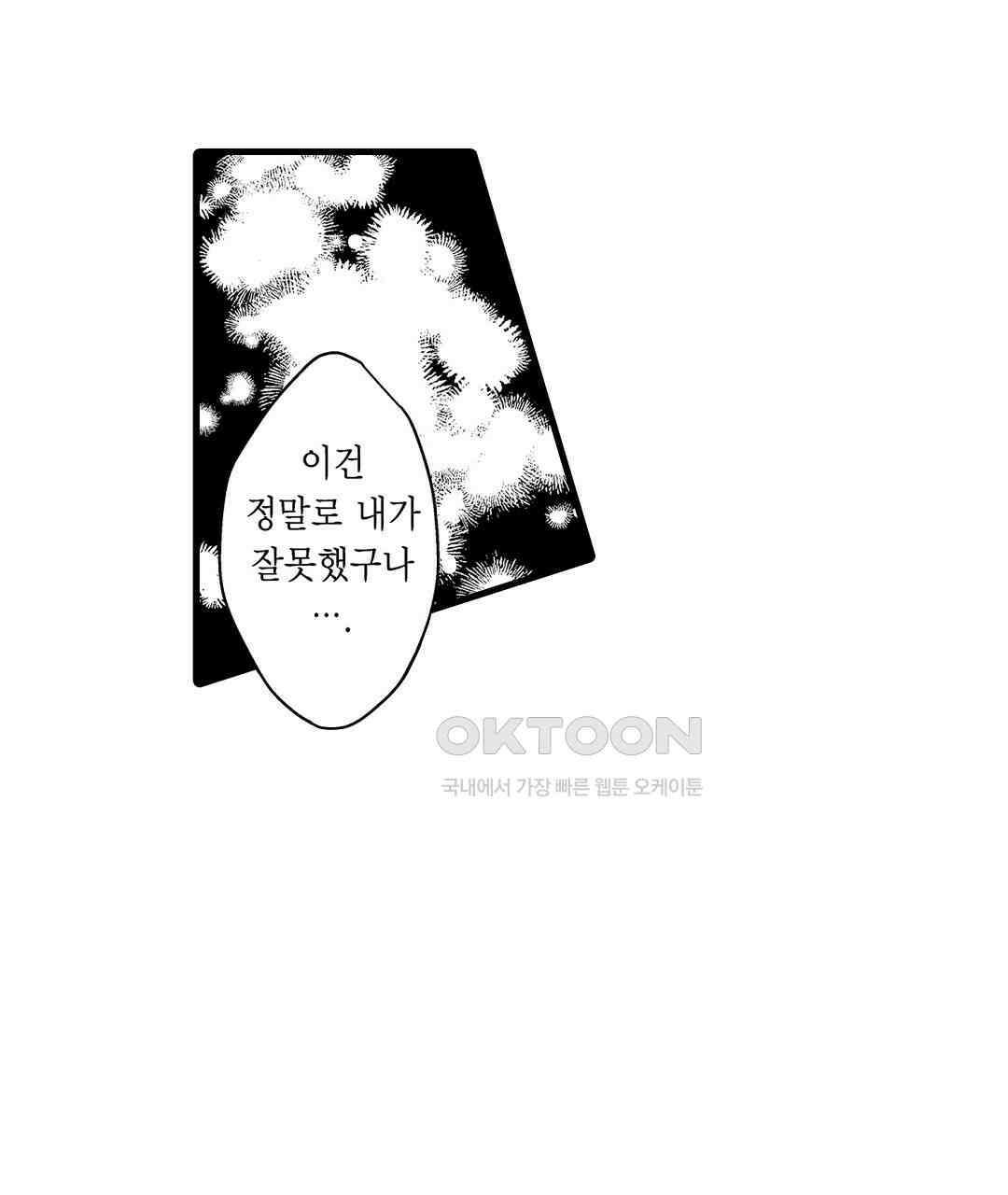 엘리트 알파와 발정 계약 27화 7