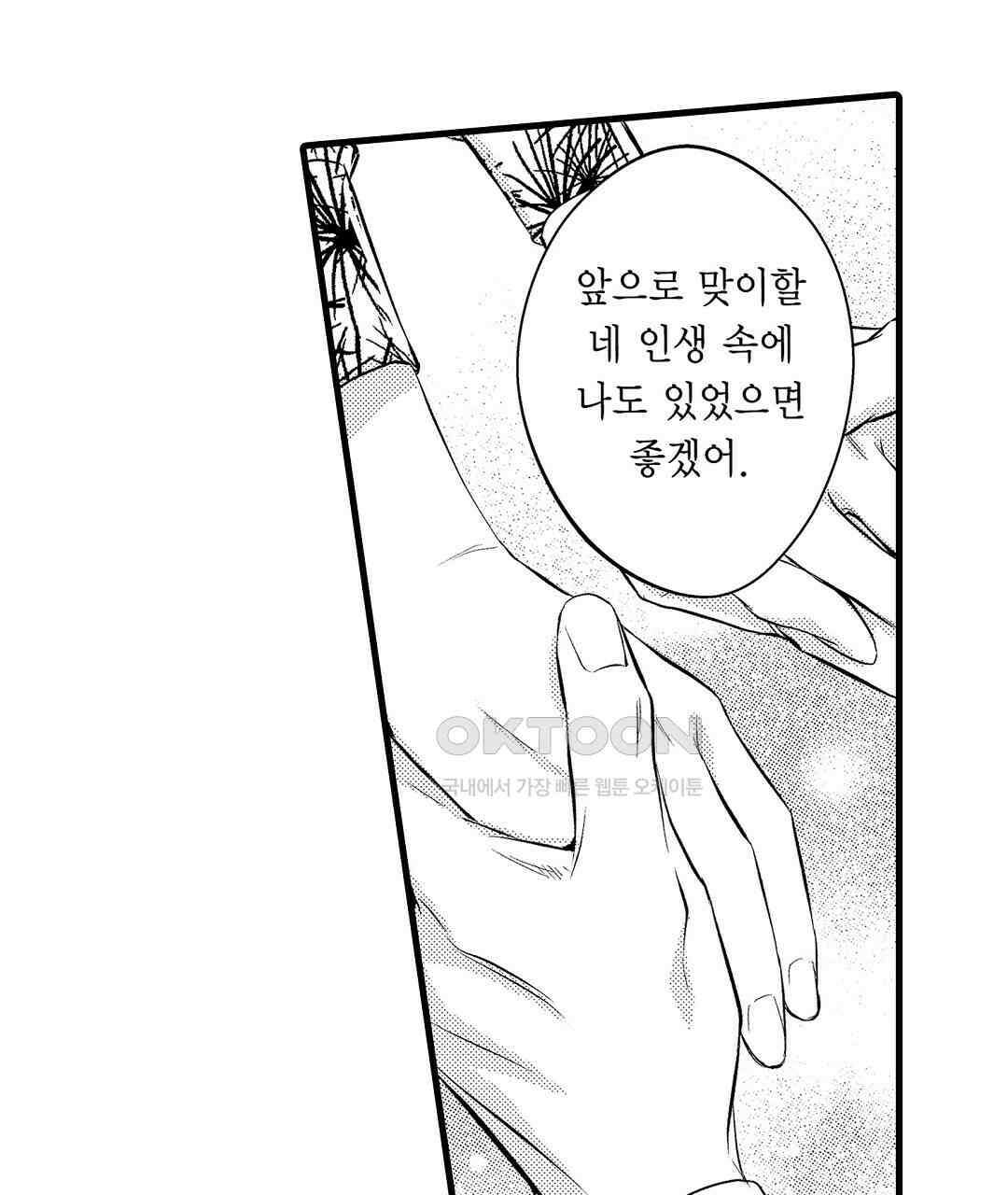 엘리트 알파와 발정 계약 27화 11