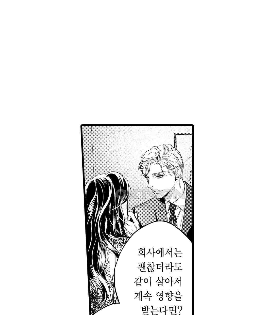 엘리트 알파와 발정 계약 27화 19