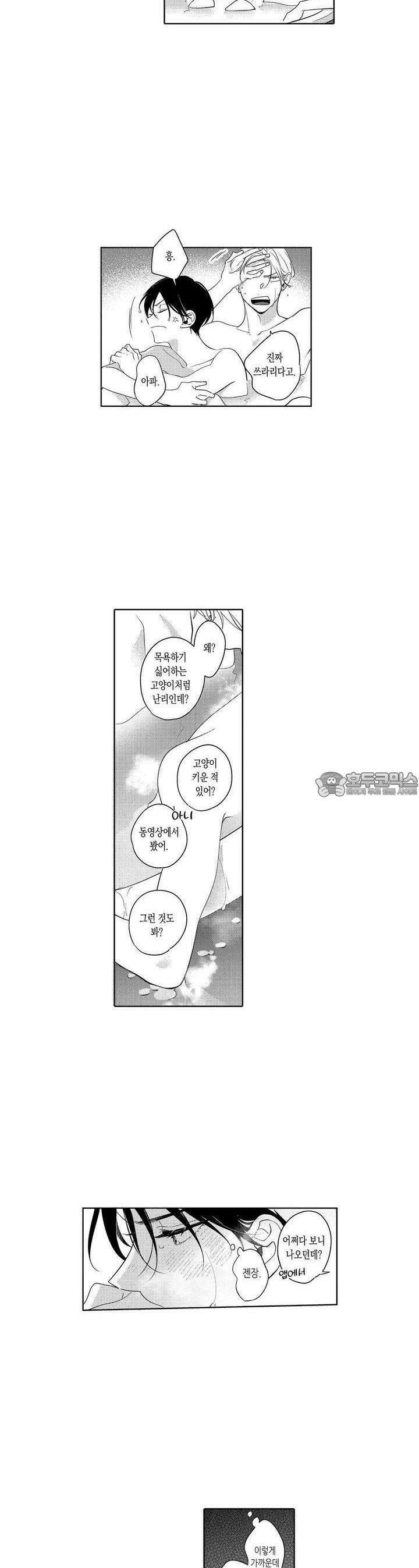 안쪽까지 사랑해줘 33화 3