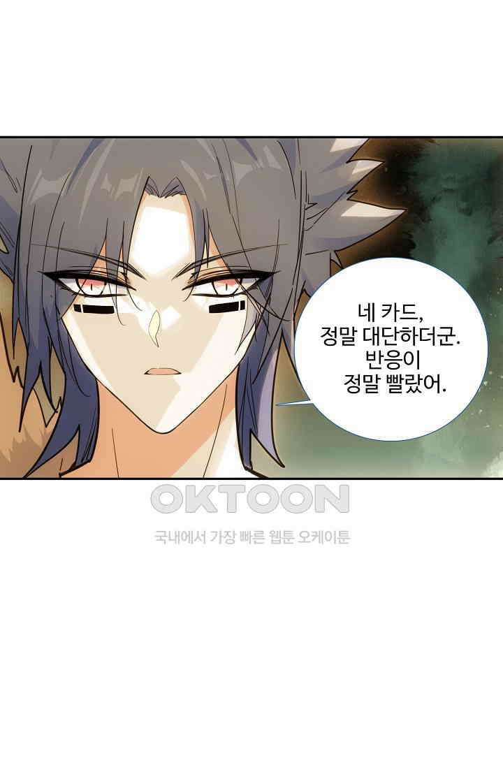 카드 마스터 72화 4