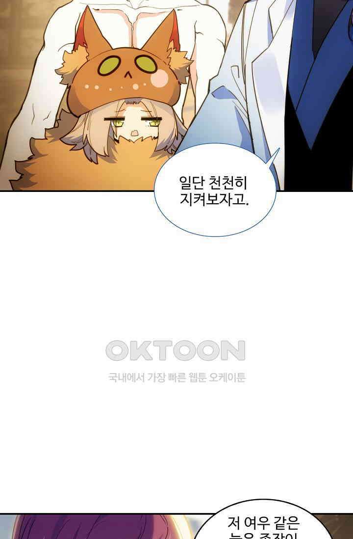 카드 마스터 72화 11