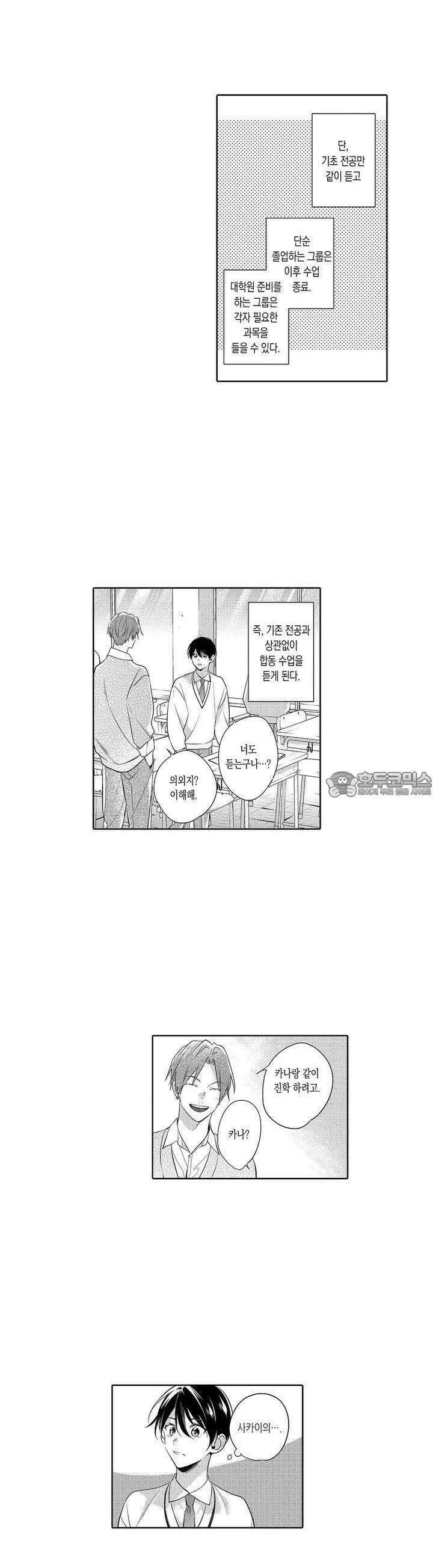 안쪽까지 사랑해줘 38화 3