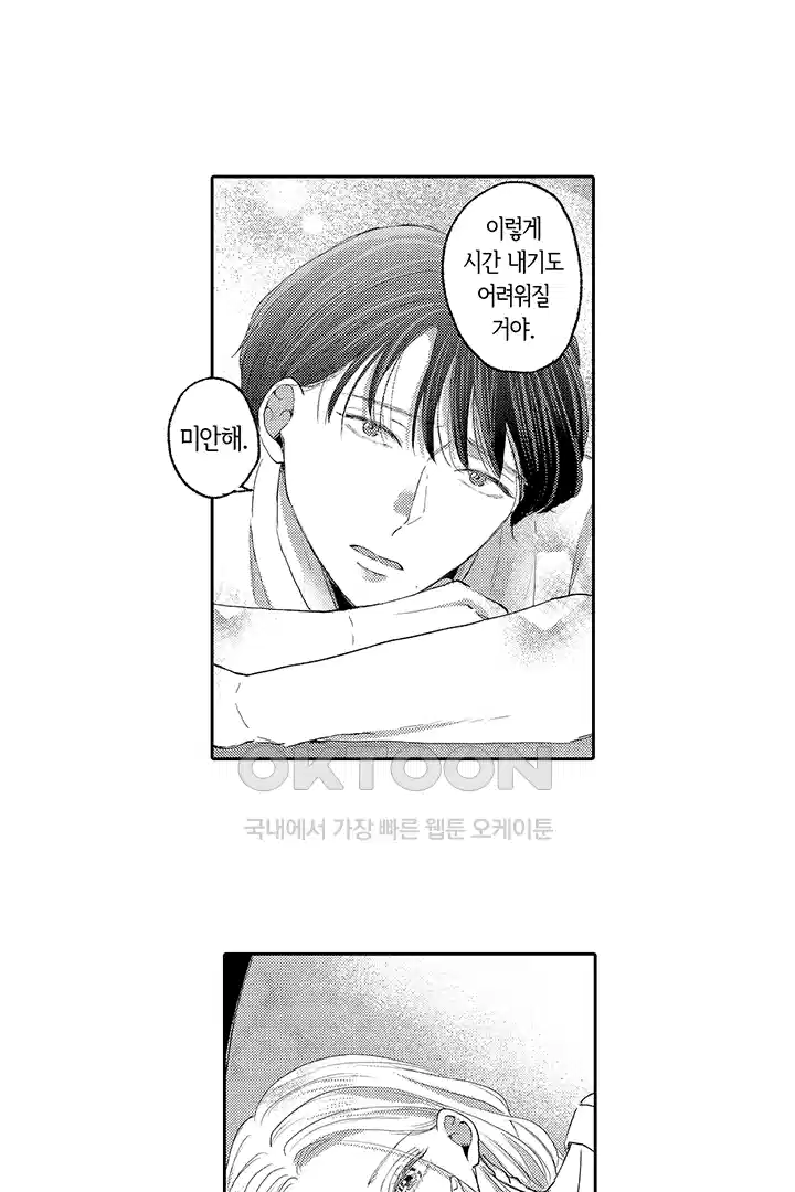 [레드툰] 몸이 사랑하는 계약 결혼 45화 3
