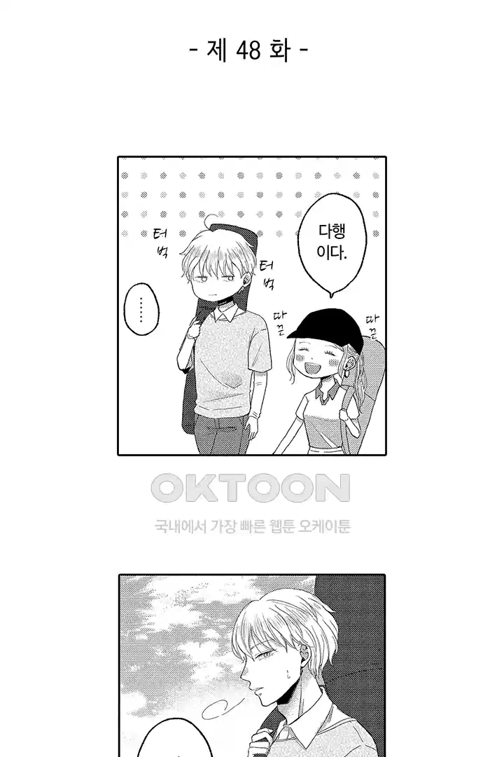 [레드툰] 몸이 사랑하는 계약 결혼 48화 2