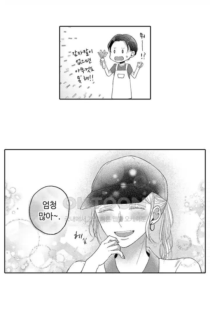 [레드툰] 몸이 사랑하는 계약 결혼 48화 5