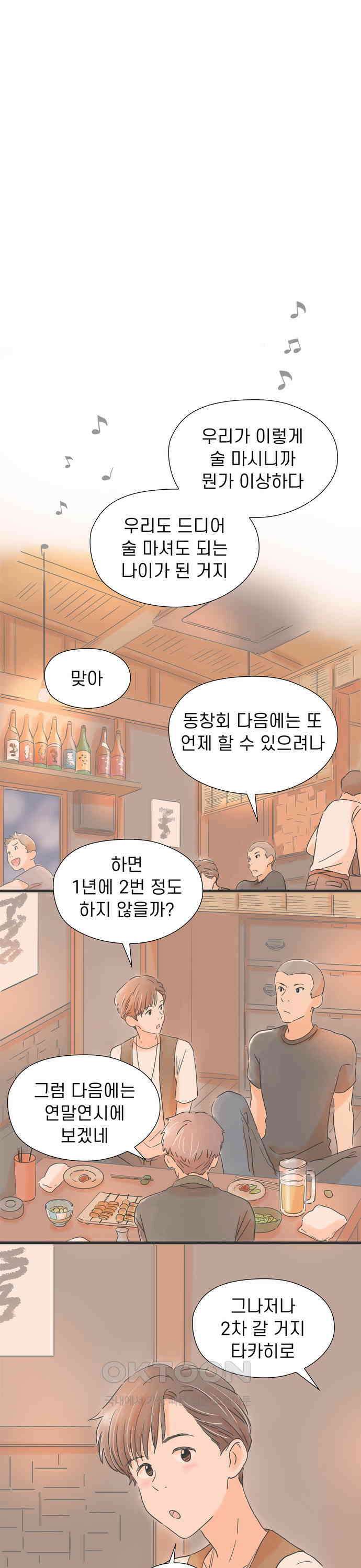 소중한 날은 언제나 비가 내린다 제4장 제34화 노래가 가져다주는 기억 3