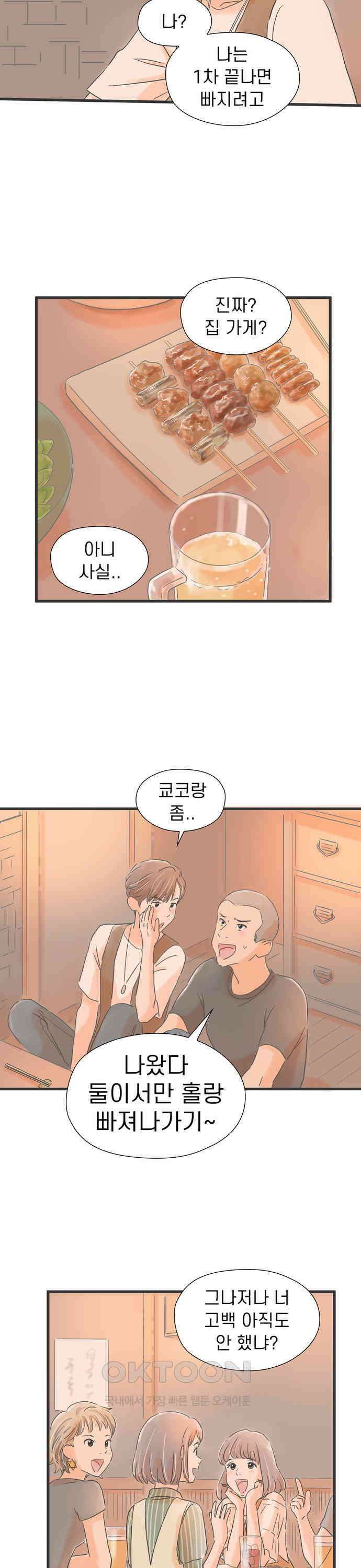 소중한 날은 언제나 비가 내린다 제4장 제34화 노래가 가져다주는 기억 4