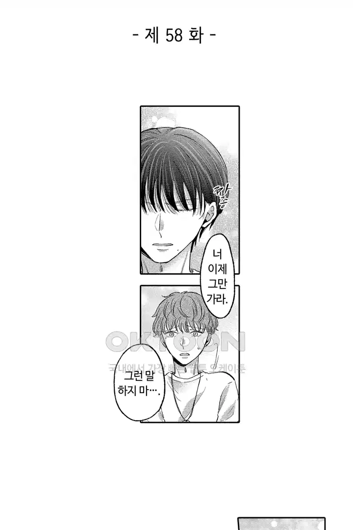 [레드툰] 몸이 사랑하는 계약 결혼 58화 2