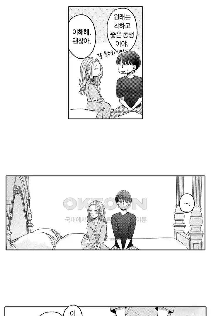 [레드툰] 몸이 사랑하는 계약 결혼 58화 7