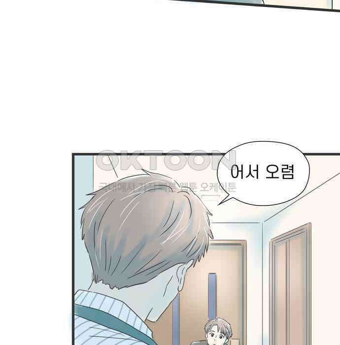 소중한 날은 언제나 비가 내린다 제46화 자상한 사람 7