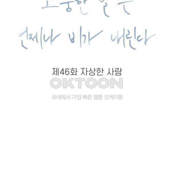 소중한 날은 언제나 비가 내린다 제46화 자상한 사람 12