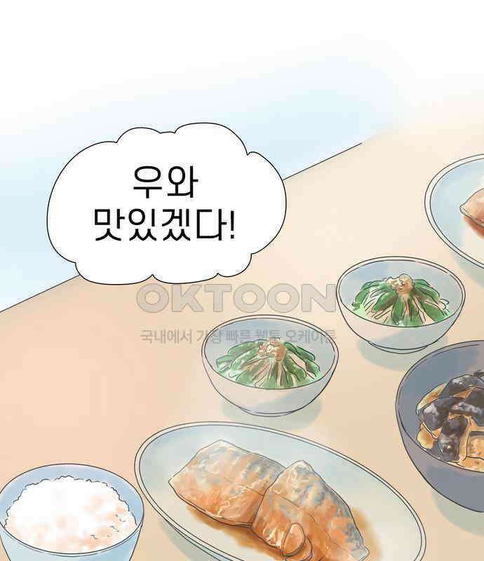 소중한 날은 언제나 비가 내린다 제46화 자상한 사람 14