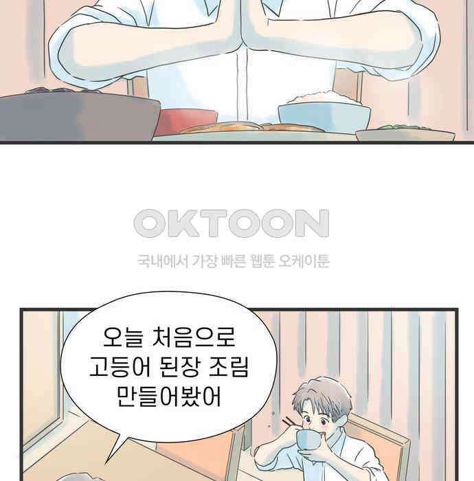 소중한 날은 언제나 비가 내린다 제46화 자상한 사람 16