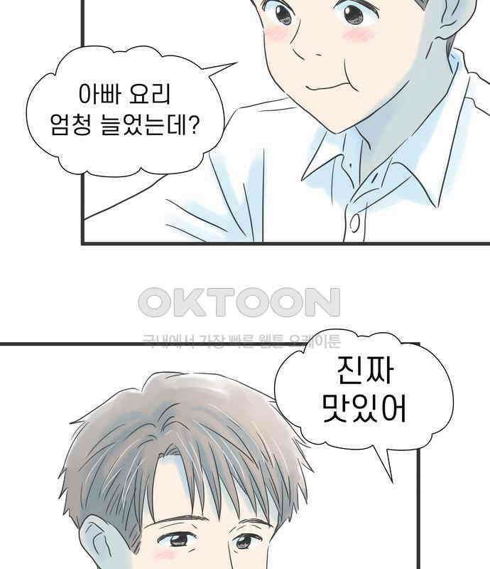 소중한 날은 언제나 비가 내린다 제46화 자상한 사람 18