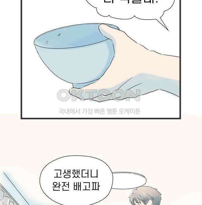 소중한 날은 언제나 비가 내린다 제46화 자상한 사람 20