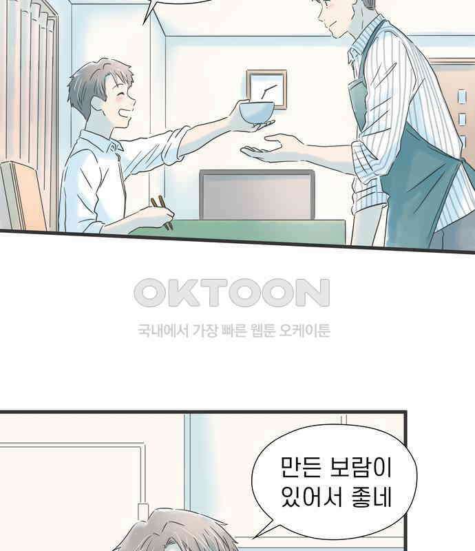 소중한 날은 언제나 비가 내린다 제46화 자상한 사람 21