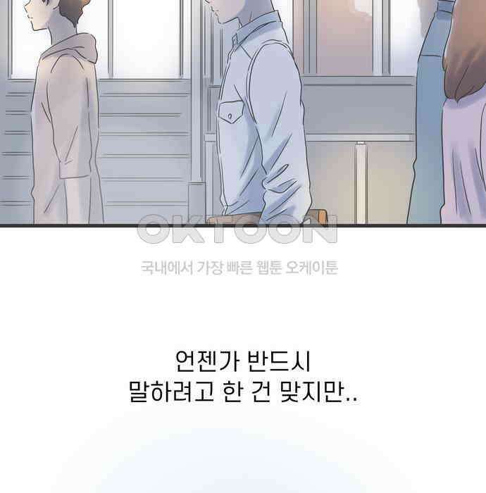 소중한 날은 언제나 비가 내린다 제56화 10년간의 마음 4