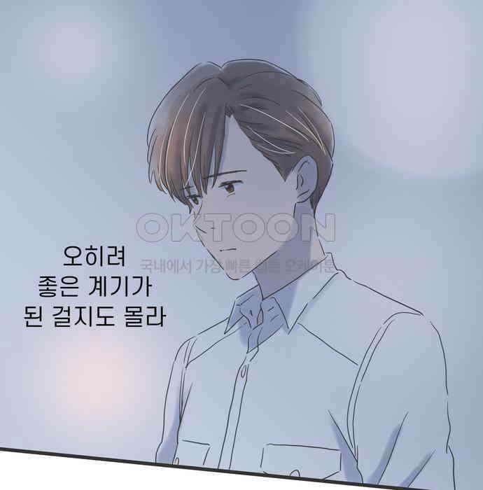 소중한 날은 언제나 비가 내린다 제56화 10년간의 마음 8