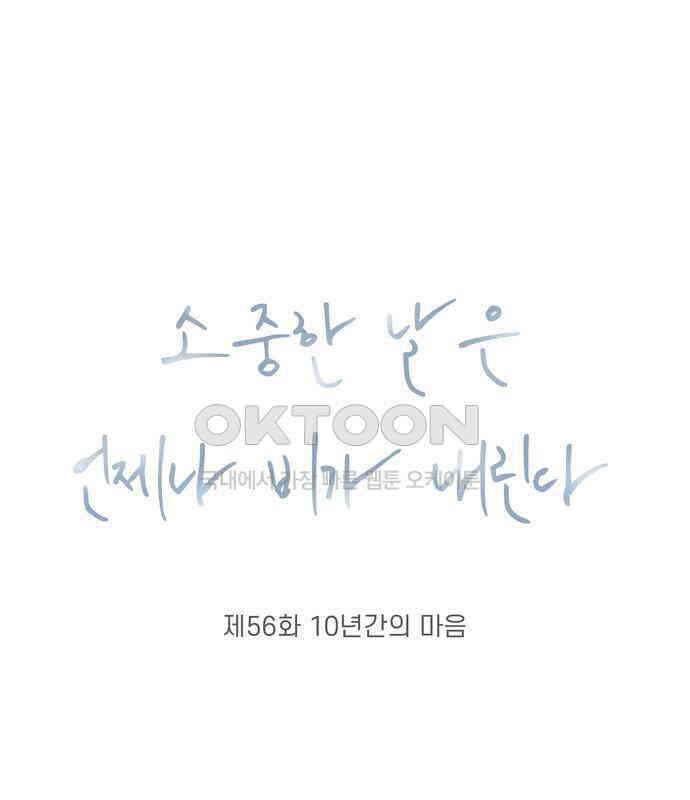 소중한 날은 언제나 비가 내린다 제56화 10년간의 마음 13