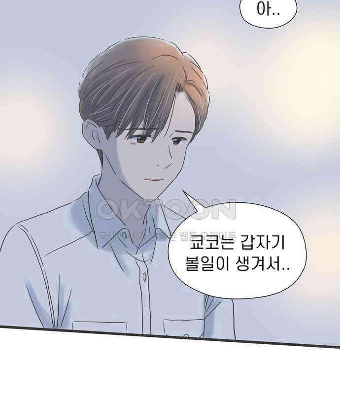 소중한 날은 언제나 비가 내린다 제56화 10년간의 마음 21