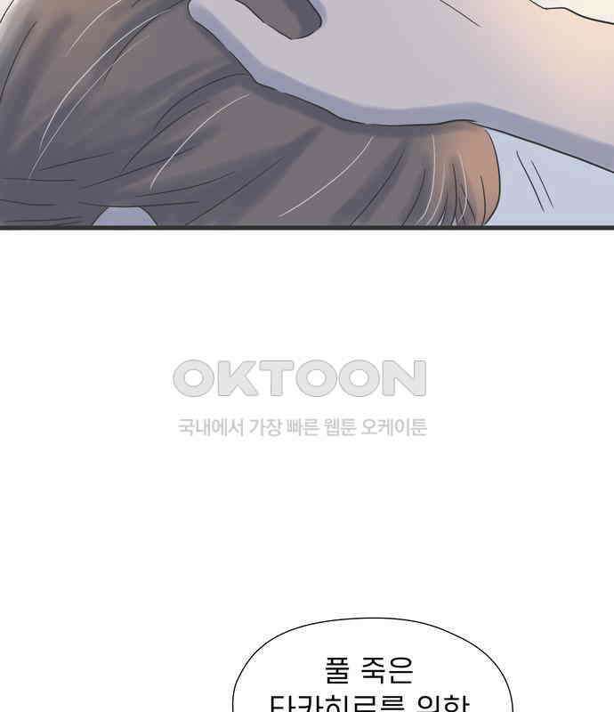 소중한 날은 언제나 비가 내린다 제56화 10년간의 마음 25