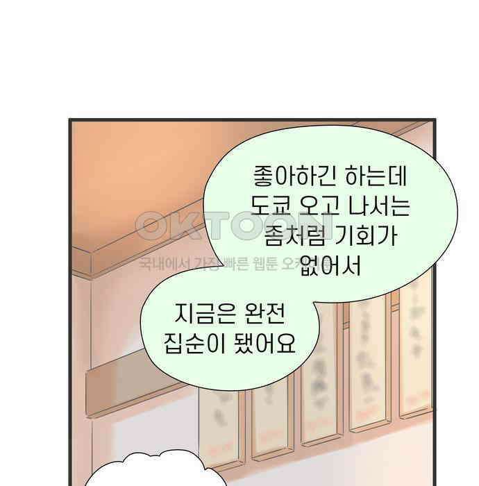 소중한 날은 언제나 비가 내린다 제66화 비 내리는 밤에 4