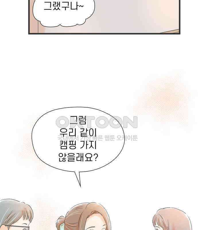 소중한 날은 언제나 비가 내린다 제66화 비 내리는 밤에 5