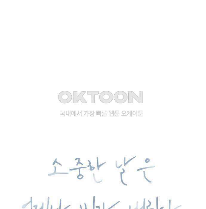 소중한 날은 언제나 비가 내린다 제66화 비 내리는 밤에 7